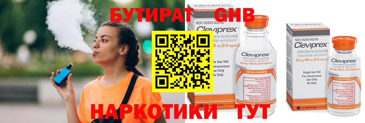 Баксан  Бутират бутандиол  Вход с VPN 