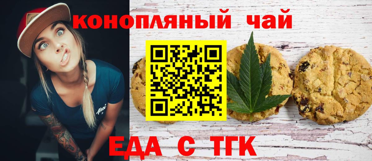 Печенье с ТГК конопля  Вход с VPN  Баксан 