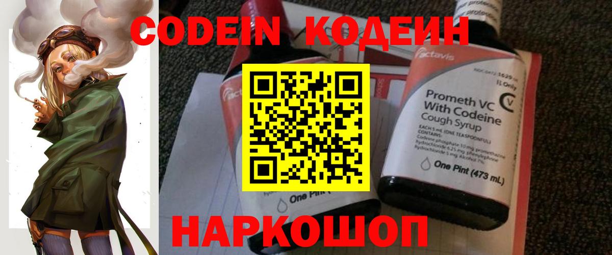 Codein напиток Lean (лин) Баксан